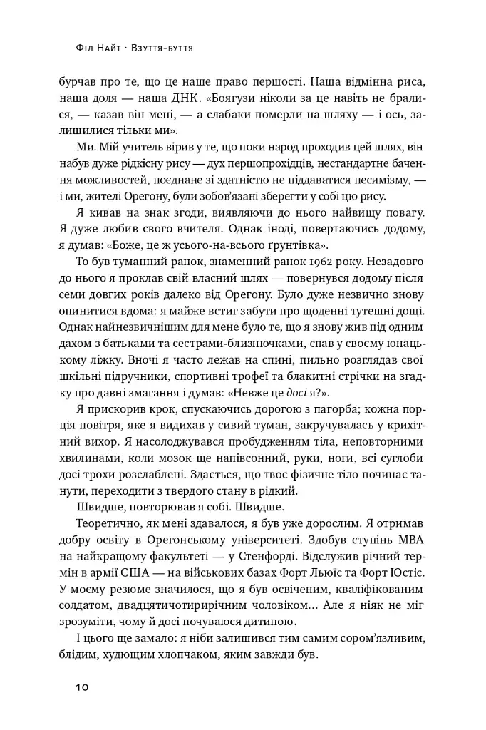 Взуття-буття. Історія Nike від засновника компанії - фото 9