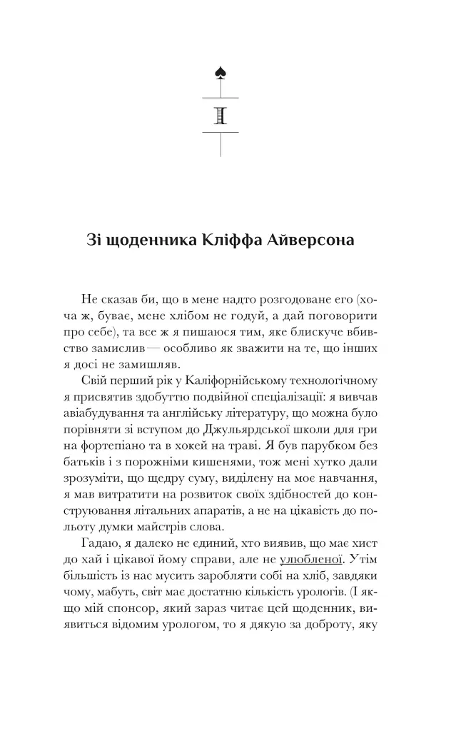Як убити свого боса. Посібник Мак-Мастера для вбивць - Руперт Голмс - фото 14
