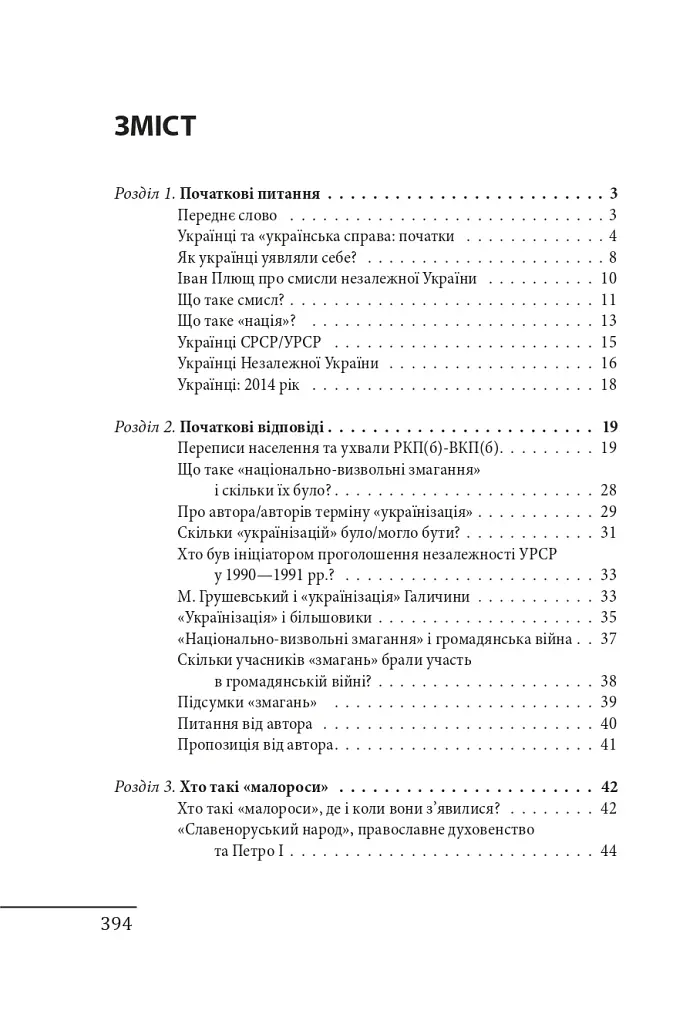 Формування української радянської еліти: 20-30-ті роки XX століття - фото 3