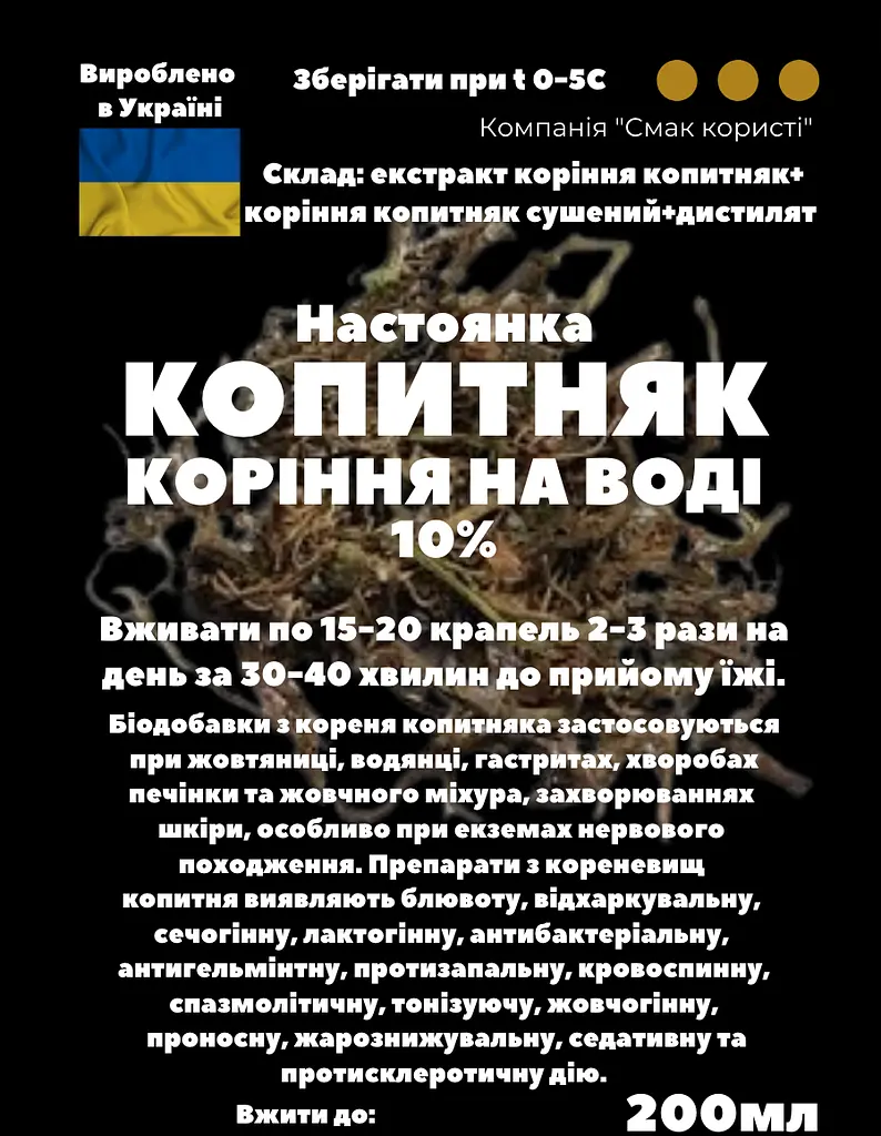 Водна настоянка на корінні копитняка 200 мл - фото 3
