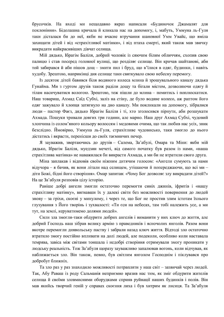 Святиня - фото 4