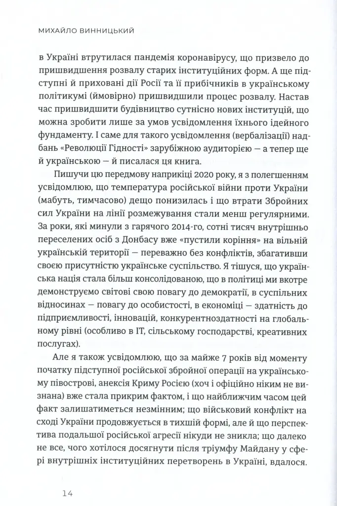 Український Майдан. Російська війна - фото 8
