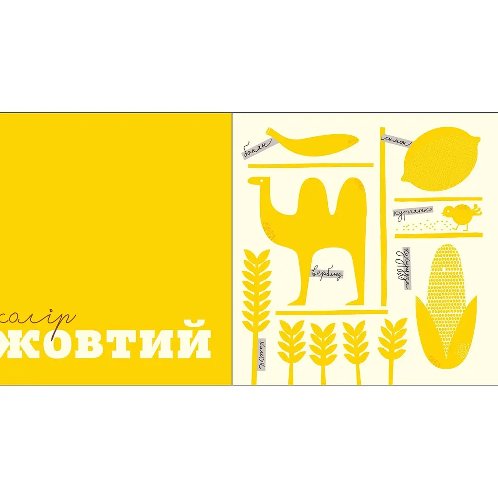 Книжка-картонка Богдан Кольорові речі - Романишин Романа Романівна та Лесів Андрій Петрович (978-966-10-3260-5) - фото 2