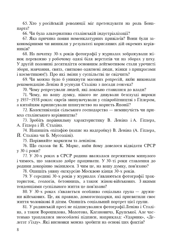 Всемирная история. 814 заданий для интерактивного обучения. 10 класс - фото 5