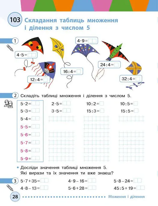 Математика навчальний посібник для 2 класу ЗЗСО (у 3-х частинах). Частина 3 - Михайло Богданович - фото 2