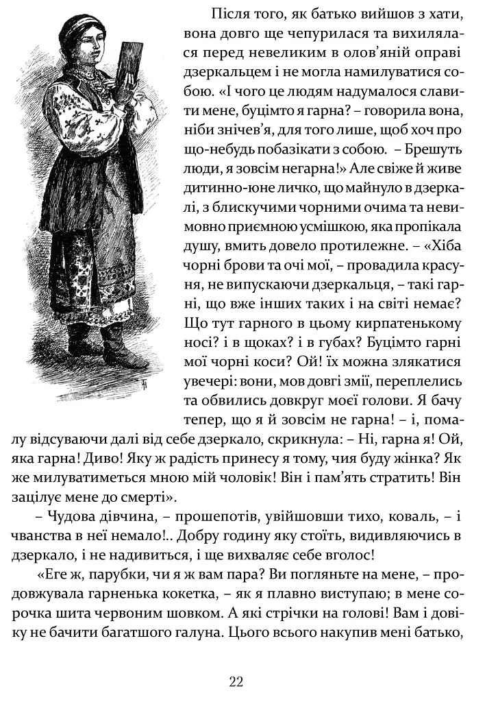 Ніч проти Різдва. Вій. Старосвітські дідичі - фото 11