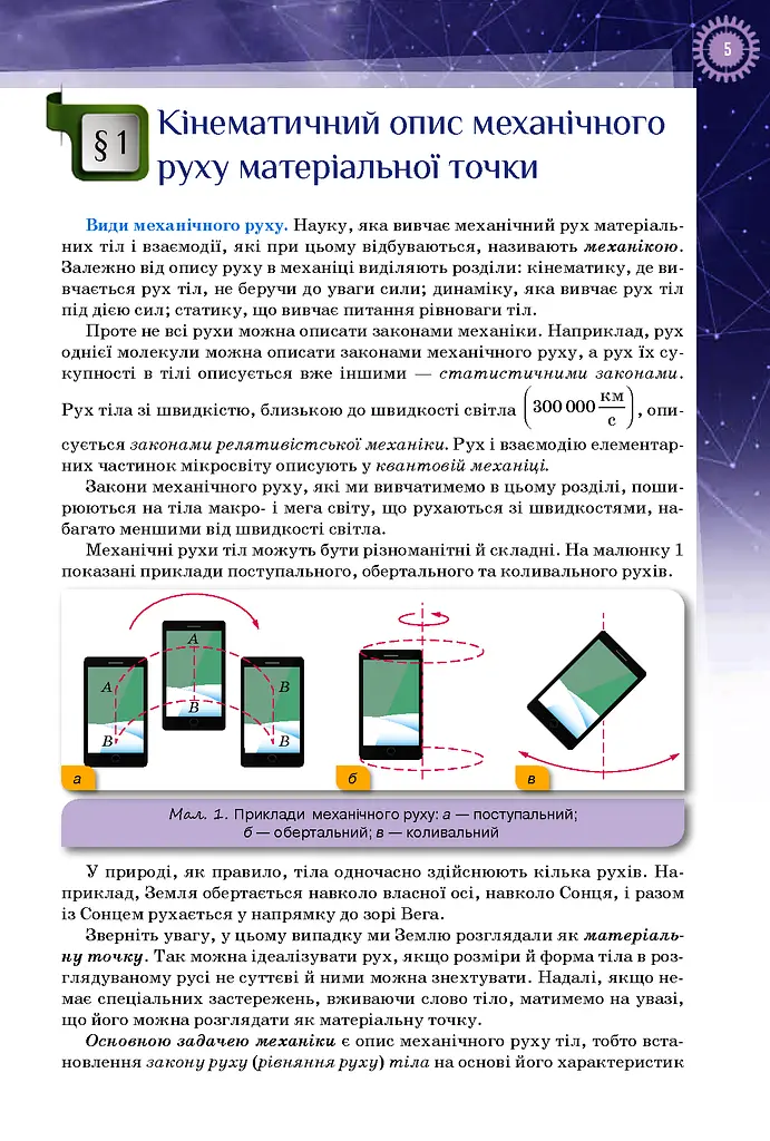Фізика 10 клас - фото 2