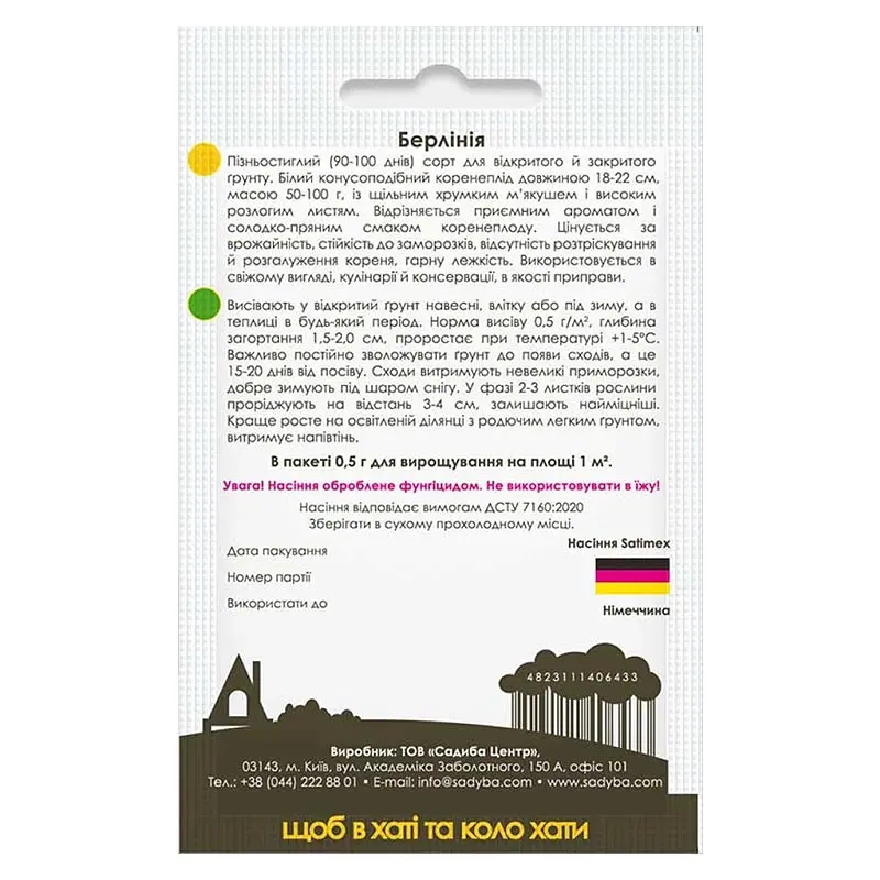 Петрушка коренева Берлінія 0,5 г, Садиба - фото 2