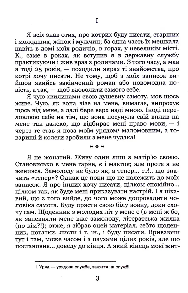 Через кладку - Ольга Кобилянська - фото 3