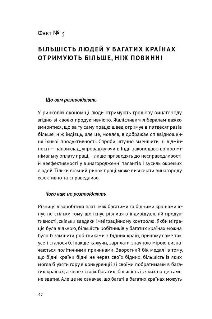 23 прихованих факти про капіталізм - фото 9
