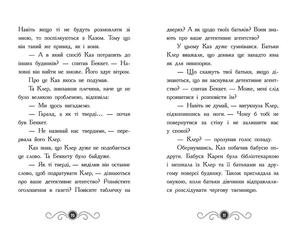 Бібліотека з привидами. Привид під стріхою. Книга 2 - Дорі Гіллестад Батлер (Ч1463002У) - фото 5