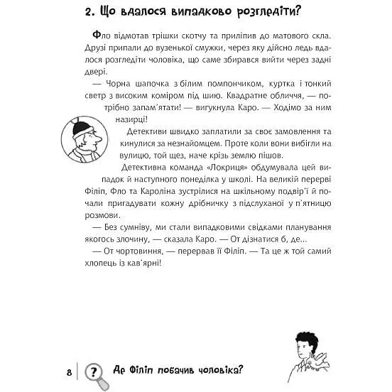 Знайди Злочинця. Операція Золотий скіпетр - Пресс Юліан (978-966-10-5576-5) - фото 5