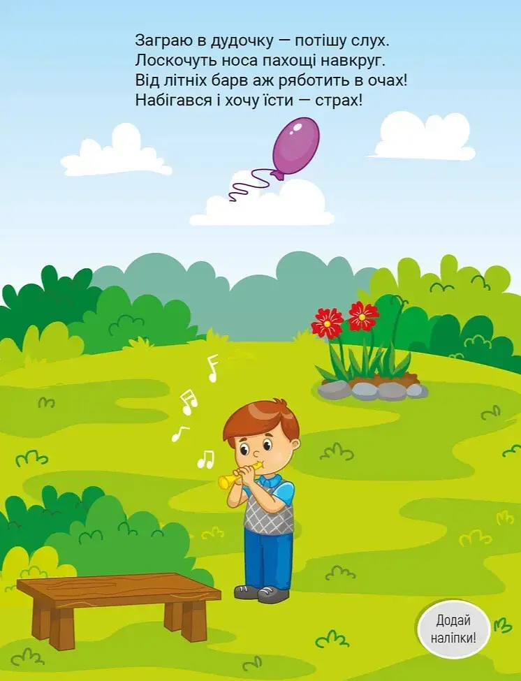 Наліпки для малечі. Тіло людини - Володимир Верховень - фото 5