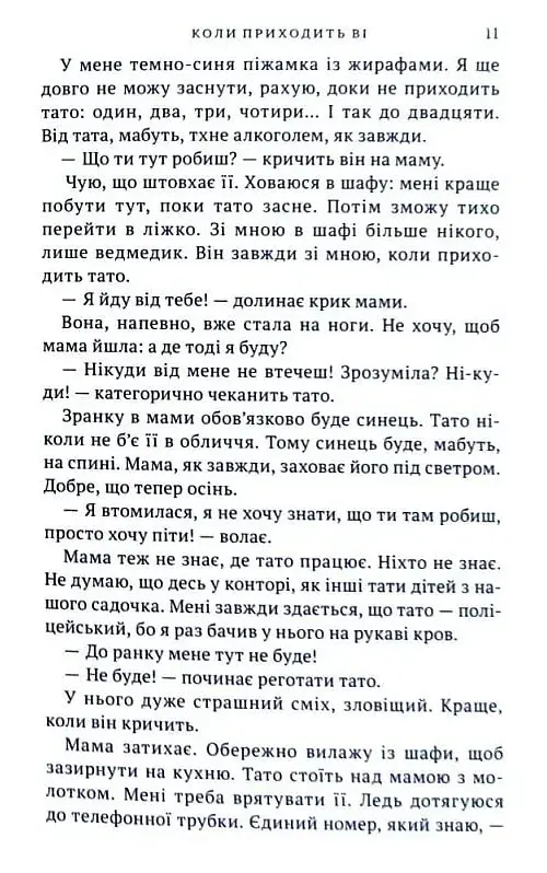 Коли приходить Ві - Марта Гулей-Заглинська - фото 8