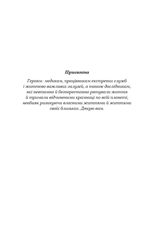 Кров і попіл. Корона з позолочених кісток - Дженніфер Л. Арментраут - фото 4