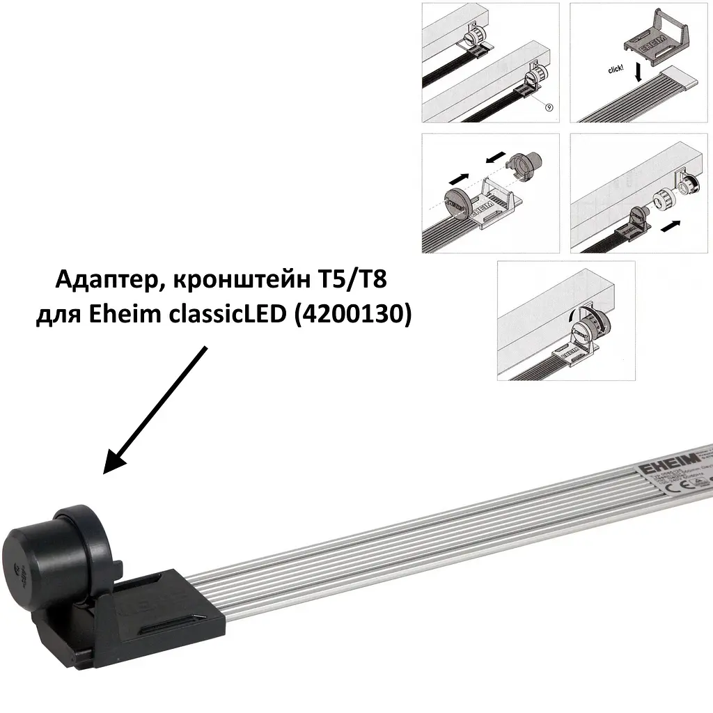 Світильник для рослинного акваріуму Eheim classicLED plants 74-82.5см 10.6W (4262021) - фото 10