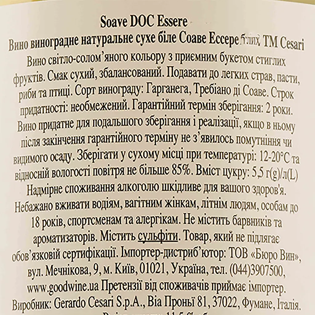 Вино Cesari Soave Essere, белое, сухое, 11,5%, 1,5 л (Q2452) - фото 3