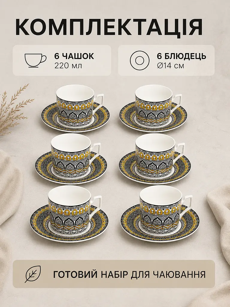 Чайний сервіз фарфоровий на 6 персон 12 предметів, чашки 220 мл, блюдця Ø14 см (49676223) - фото 6