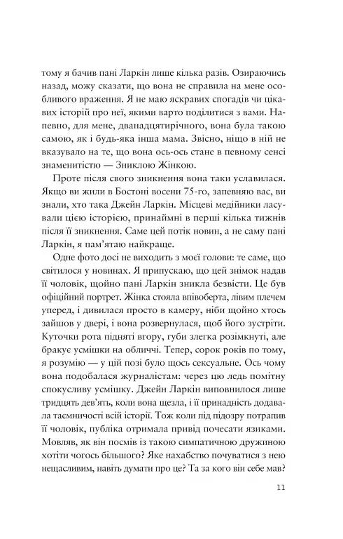 Усе своє ношу з собою - Вільям Лендей - фото 9