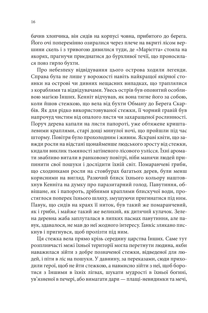 Магічний корабель. Торговці з живих кораблів. Книга 1 - фото 8