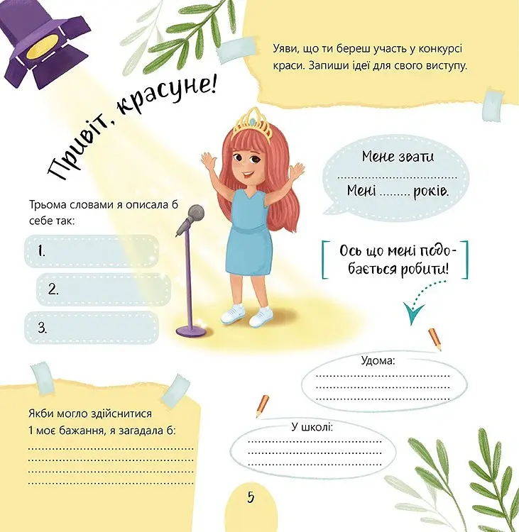 Щоденник щасливих дівчат - Альона Пуляєва - фото 5