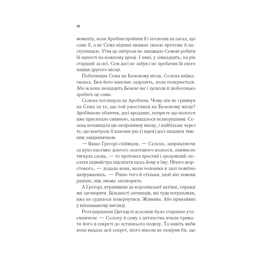 Клинок асасинки (Трон зі скла #0) - Сара Дж. Маас Vivat (9786171713543) - фото 5