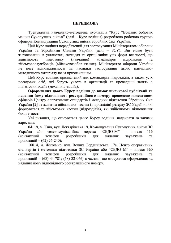 Курс водіння бойових машин сухопутних військ - фото 2
