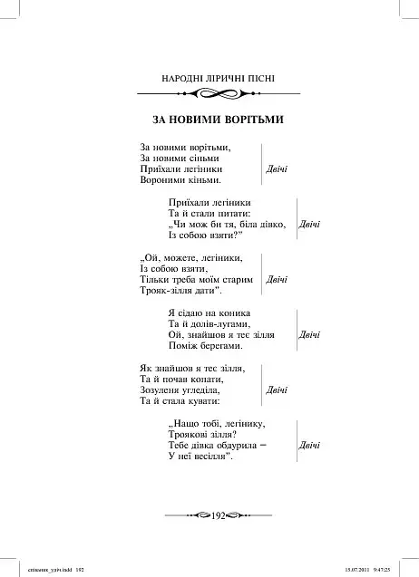 Співаник. "Для тебе". Частина 1 - фото 12