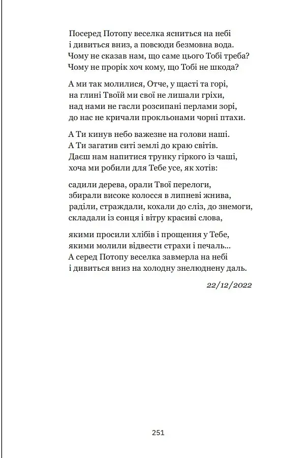 Між небом і війною - фото 19