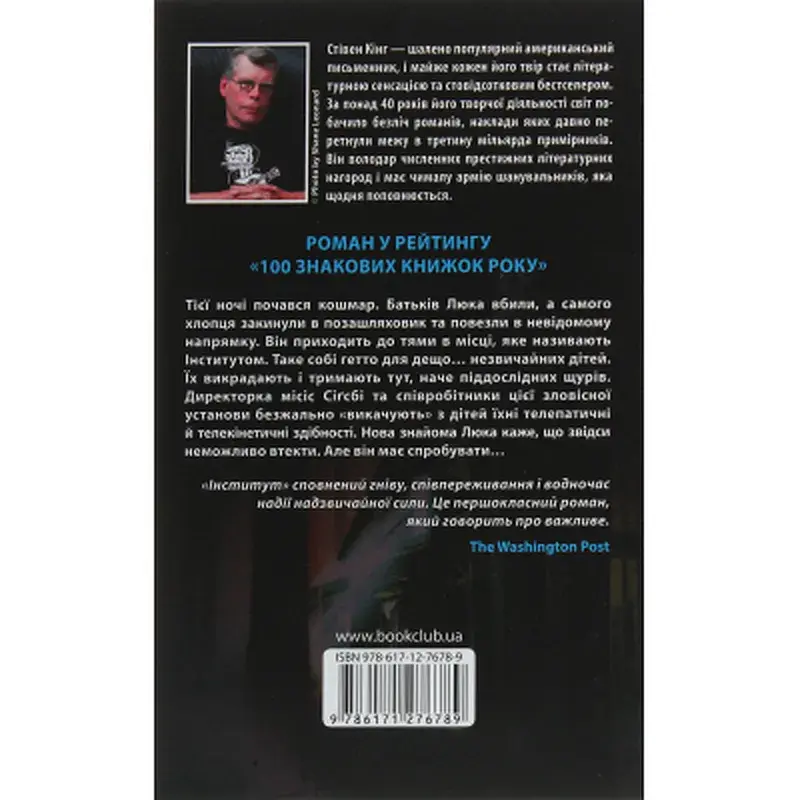 Книга Інститут - Стівен Кінг КСД (9786171513259) - фото 2