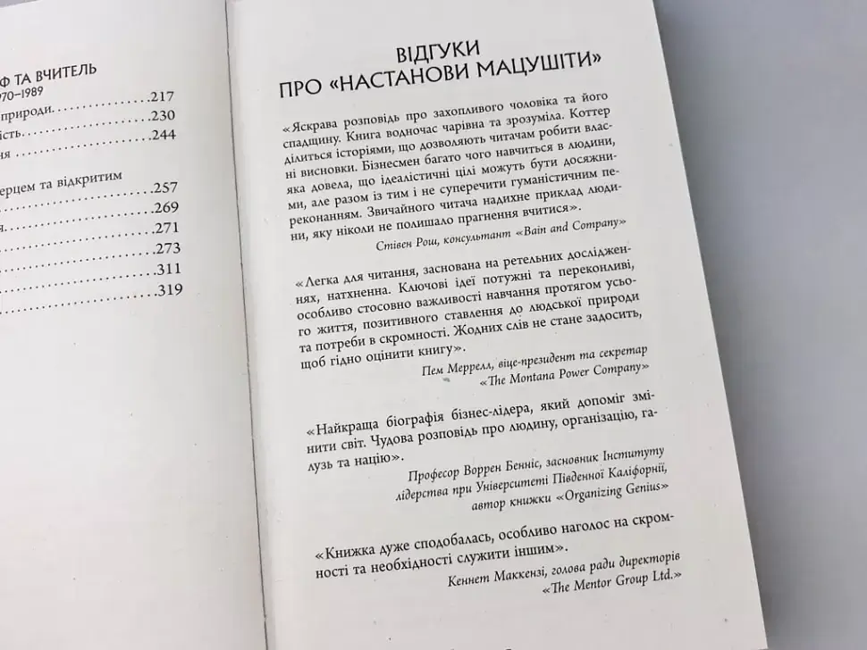 Настанови Мацушіти - Джон П. Коттер - фото 6