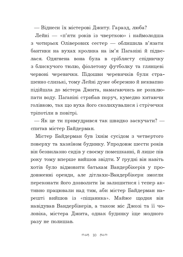 Вандербікери і Таємничий Сад. Книга 2 - фото 6