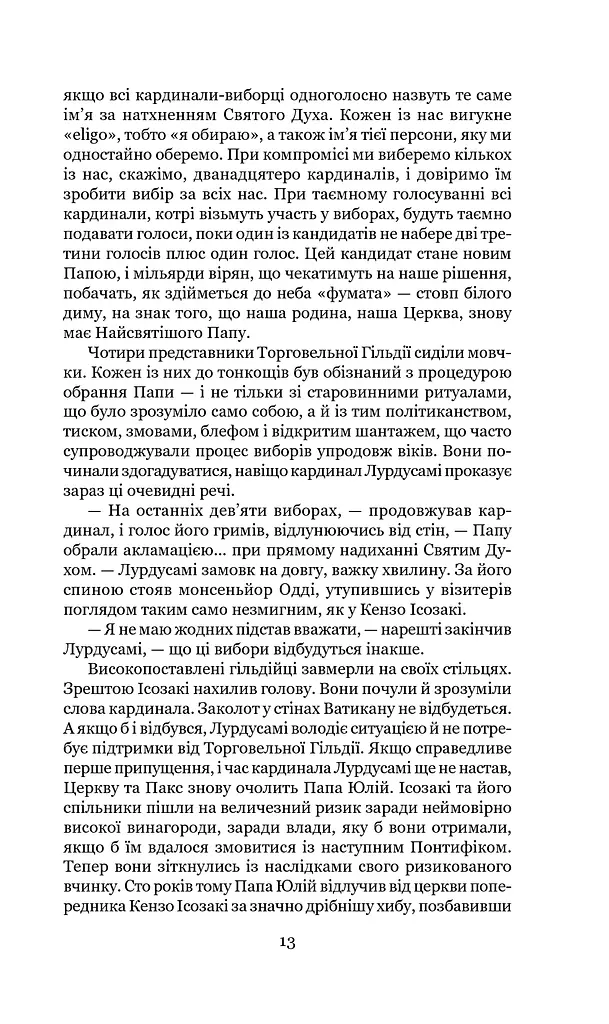 Схід Ендіміона - фото 13