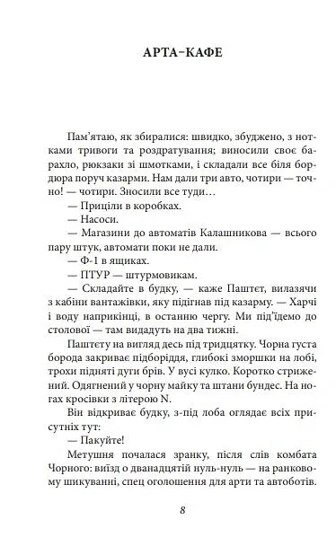 Шахта. Ранкове зведення - Валерій Пузік - фото 9
