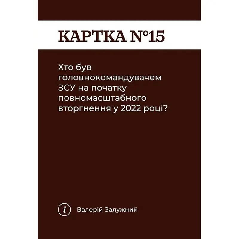 Карткова гра "Як я цього не знав? Military Edition" 290124, 110 карток - фото 6