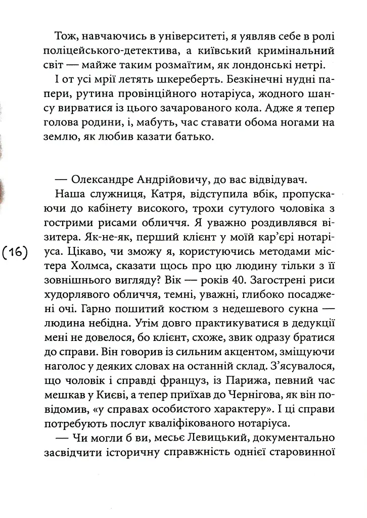 Таємниці на межі світів - Олена Терещенко - фото 10