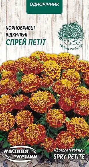 Чорнобривці Насіння України Спрей Петіт відхилені коричневий 0.5г