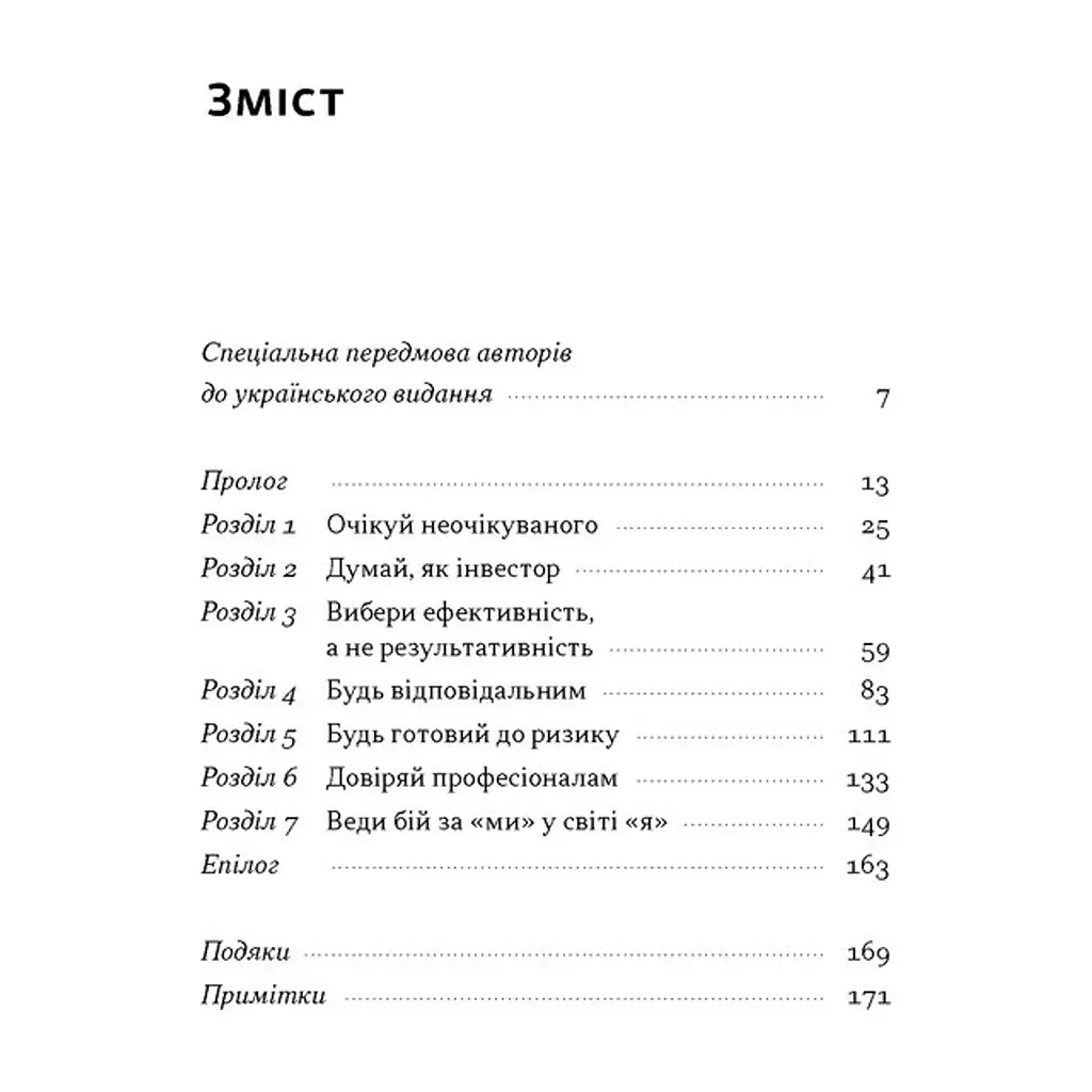 Книга Хочеш миру - готуйся до війни. План оборони Європи - Роб Бауер, Елеонора Рассел Наш Формат (9786178650742) - фото 4