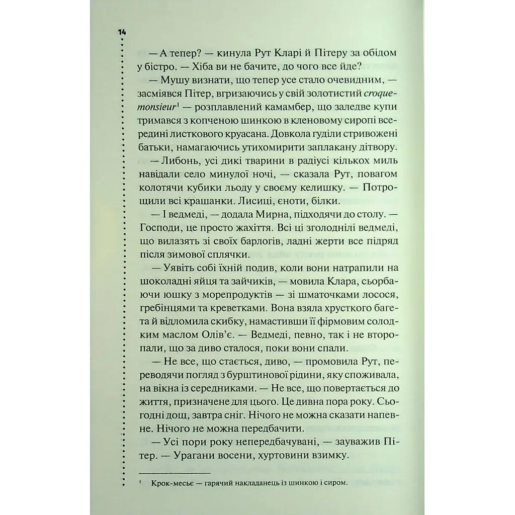 Найжорстокіший місяць. 3 - Луїза Пенні КСД (9786171513358) - фото 11