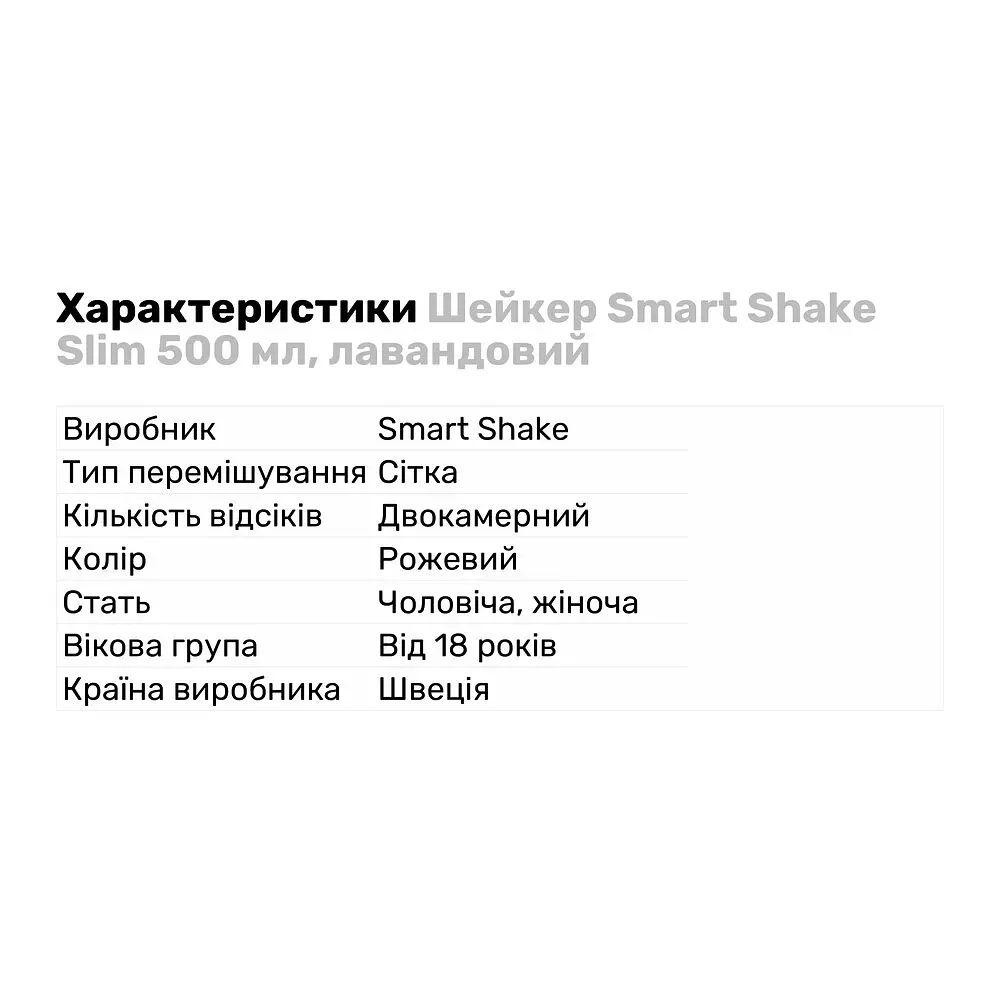 Шейкер Smart Shake Slim 500 мл, Cotton Pink - фото 2