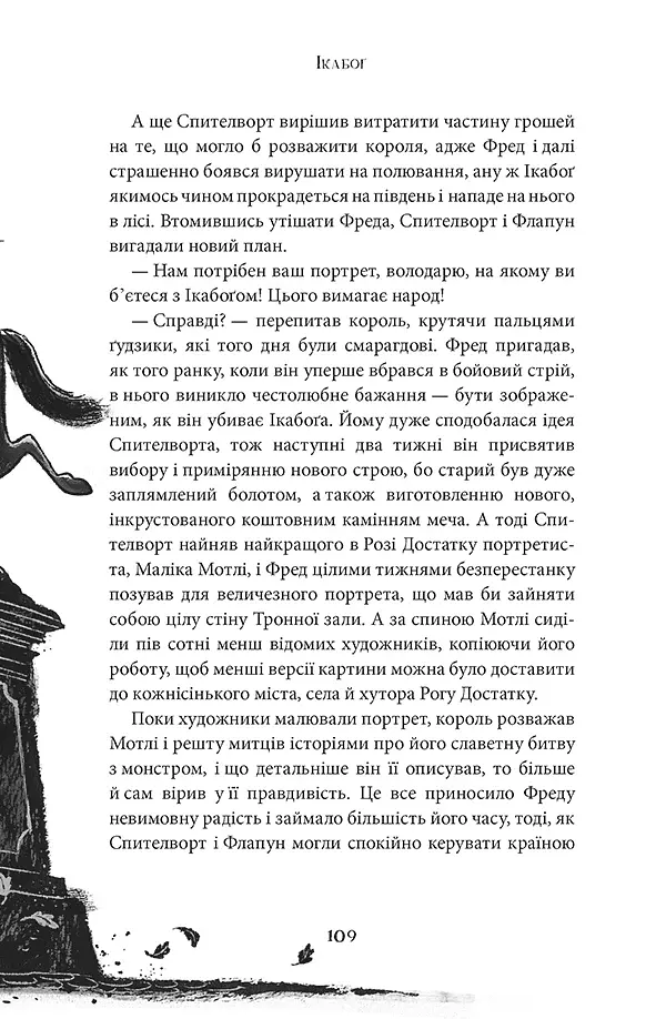 Ікабоґ - фото 7