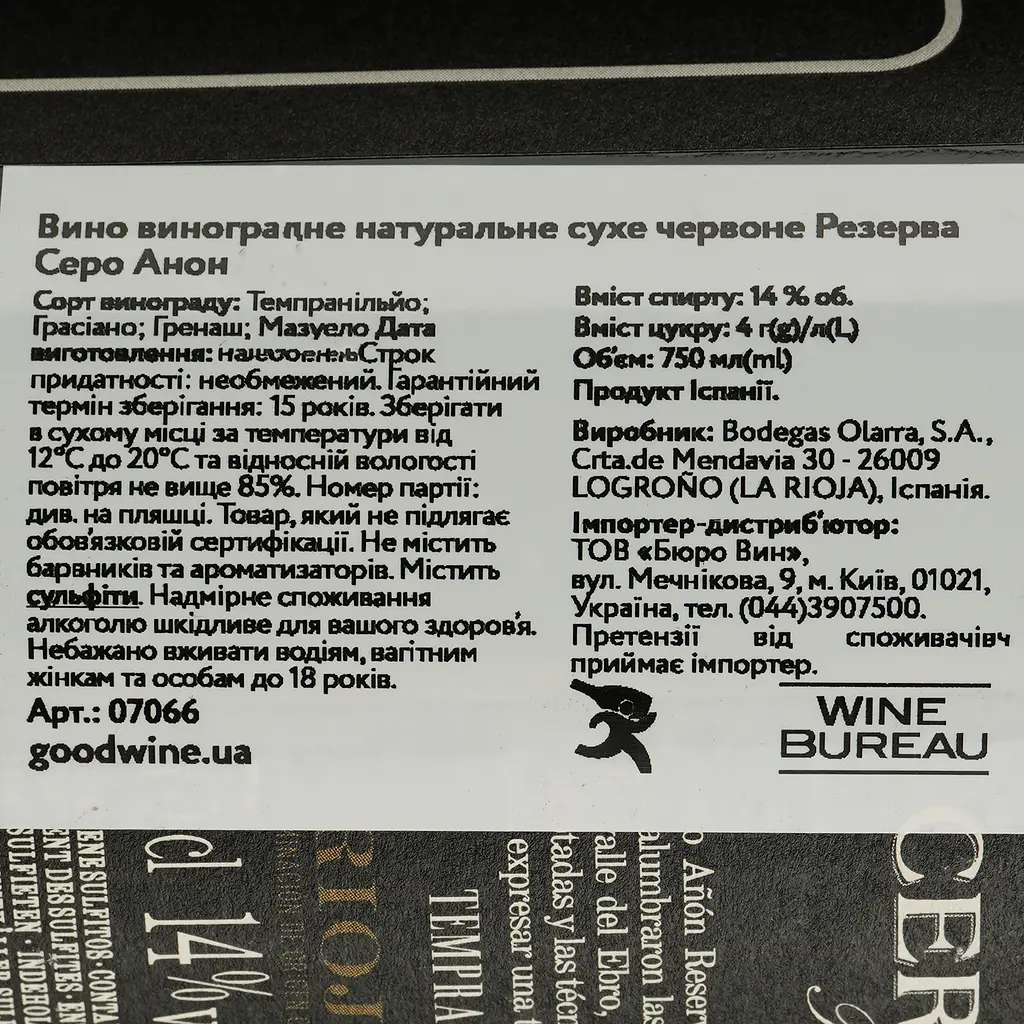 Вино Bodegas Olarra Cerro Anon Reserva, червоне, сухе, 14%, 0,75 л (7066) - фото 4