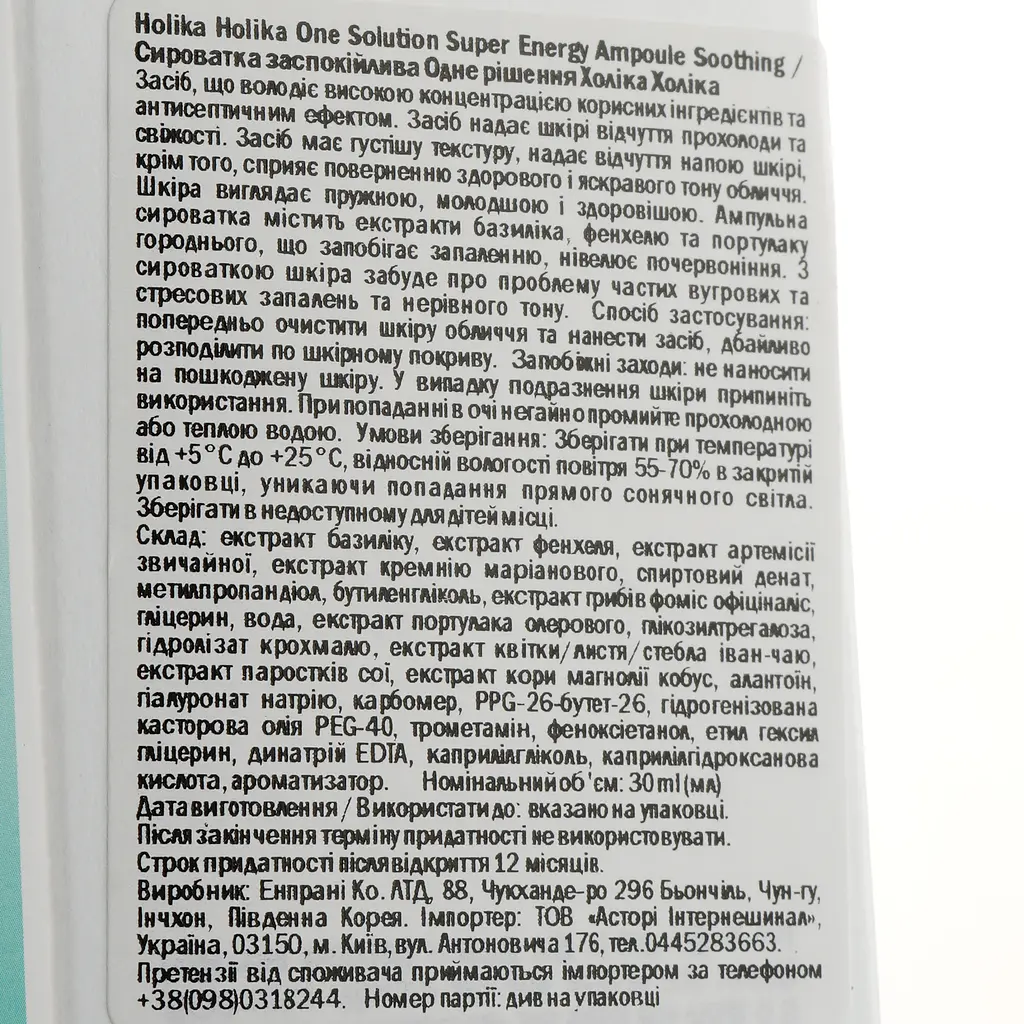 Сироватка заспокійлива Holika Holika One Solution Super Energy Ampoule Soothing, 30 мл - фото 3