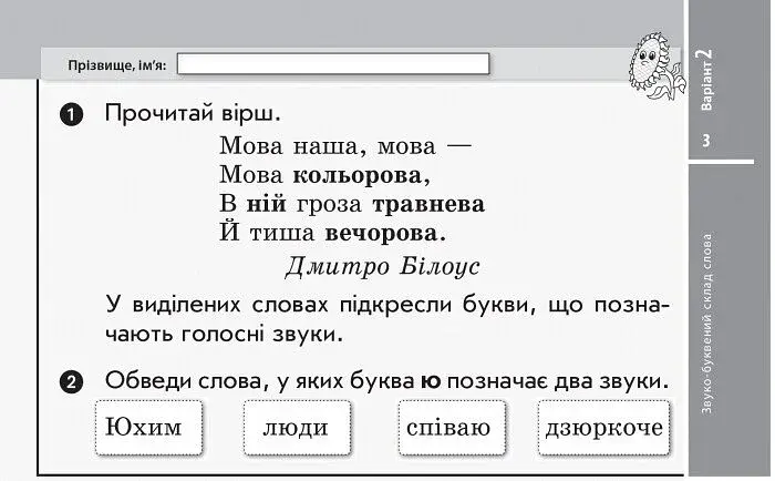 Українська мова та читання. 2 клас. Відривні картки до підручника Миколи Вашуленка, Світлани Дубовик, Оксани Вашуленко - фото 4