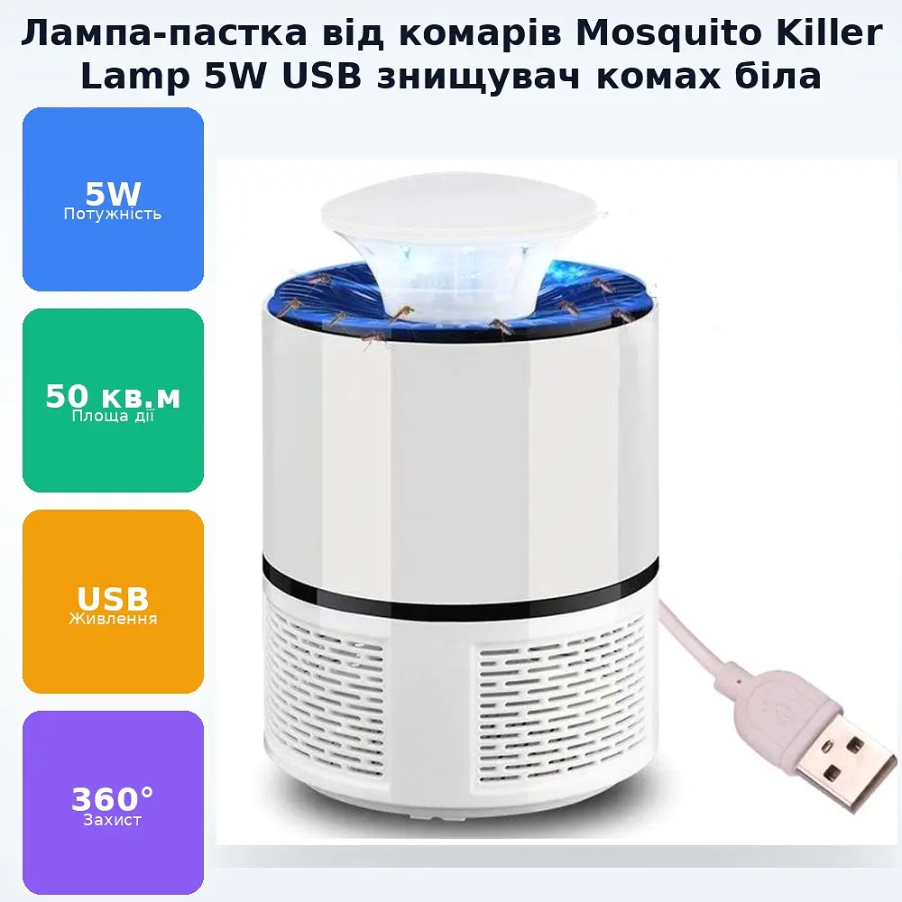 Лампа пастка для комарів нищівник комах 5Вт від USB Mosquito Killer Lamp біла - фото 2