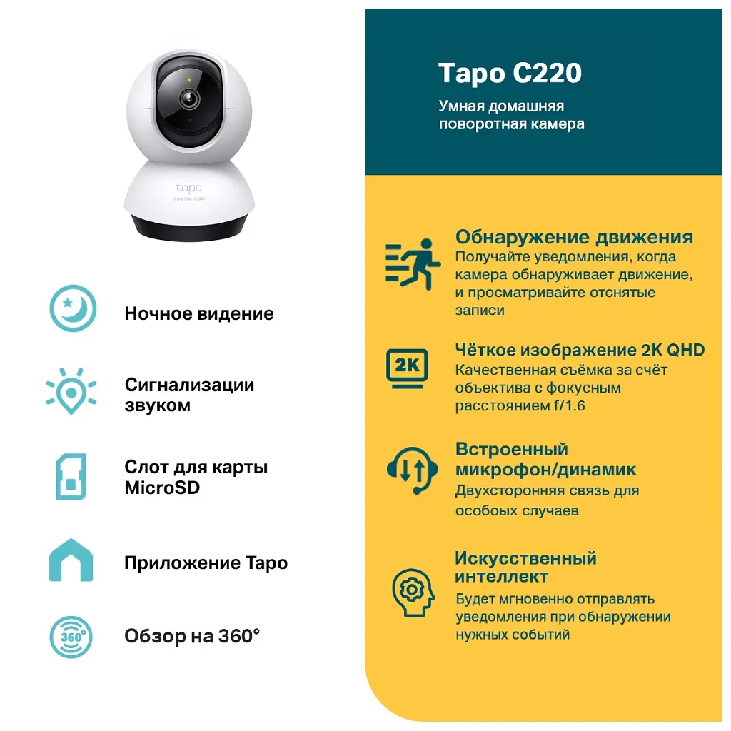 Камера відеоспостереження TP-Link TAPO C220 (TAPO-C220) - фото 4