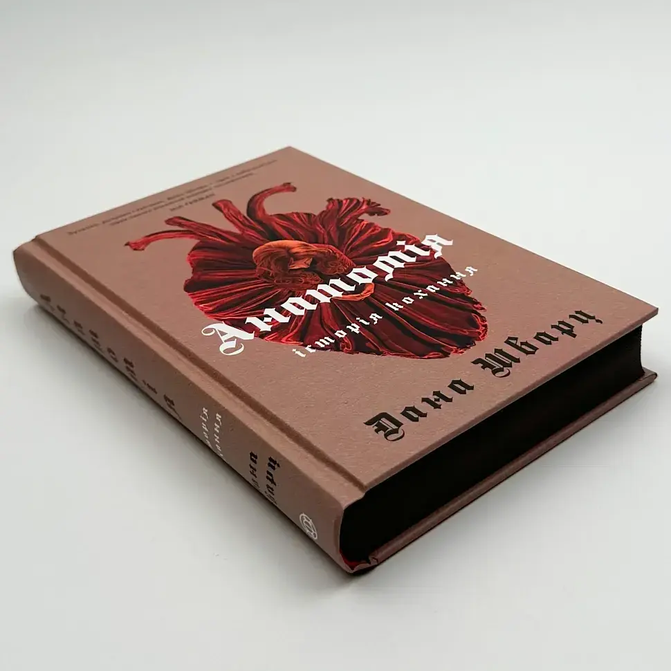 Анатомія: історія кохання - Дана Шварц | ЖОРЖ, книга українською, нова, тверда - фото 2