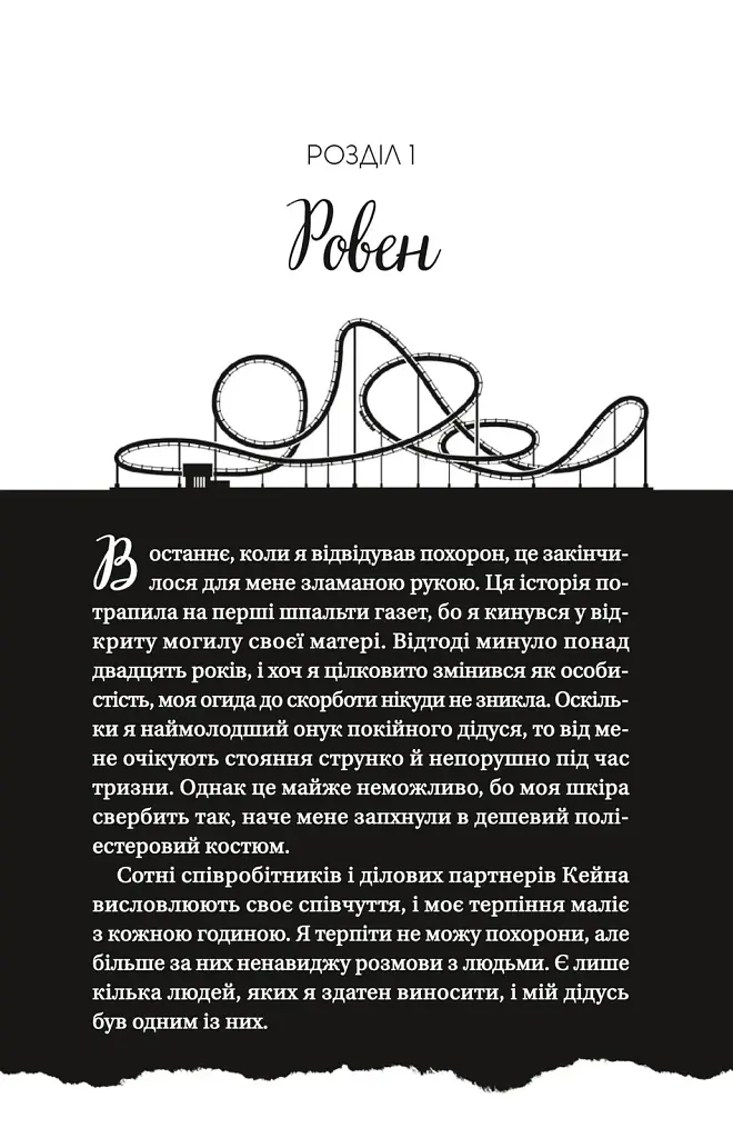 Книга Дрібним шрифтом - Лорен Ашер Vivat (9786171705364) - фото 6