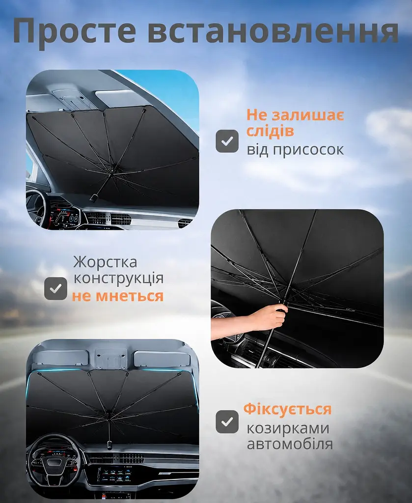 Сонцезахисна парасолька для лобового скла автомобіля 79х145 см - фото 10
