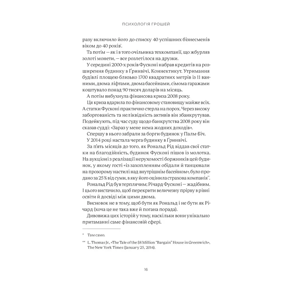 Книга Психологія грошей. Нетлінні уроки багатства, жадібності й щастя - Морґан Гаусел Yakaboo Publishing (9786177933068) - фото 2
